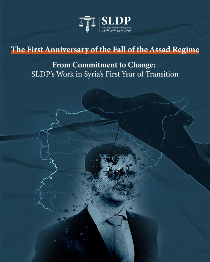 الذكرى السنوية الاولى لسقوط نظام الاسد